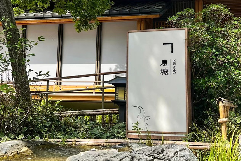 无锡拈花湾息*酒店