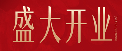 盛大启幕｜路福智能床辽阳新店开业！以科技睡眠，致敬千年襄平烟火生活
